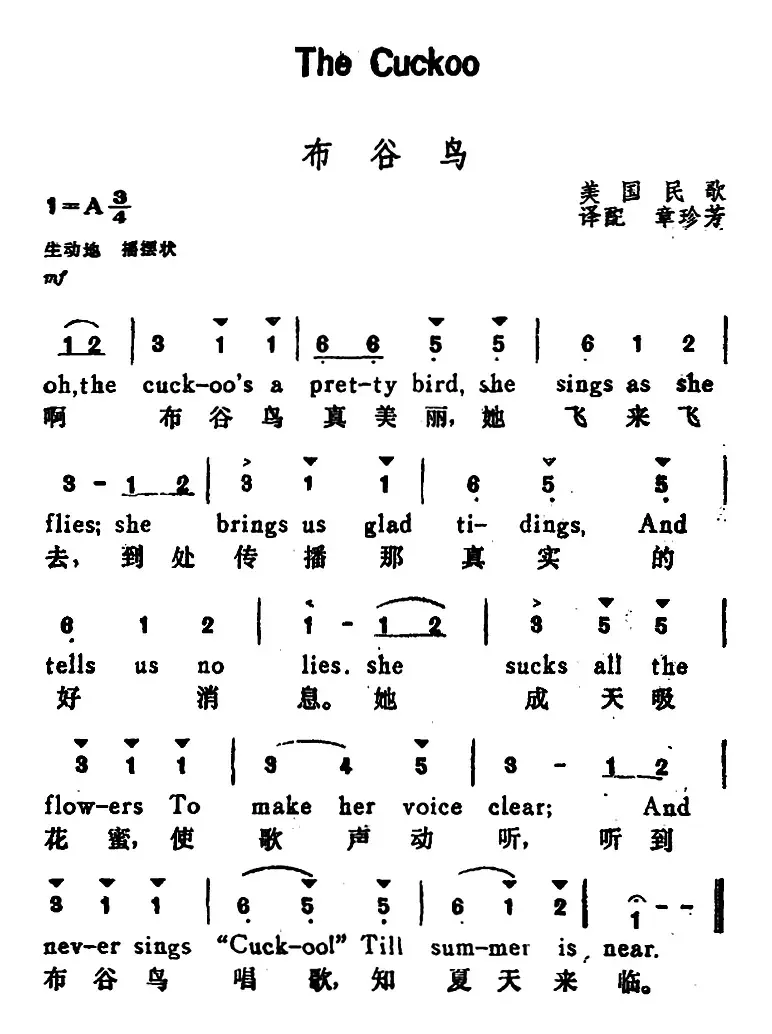 [美]布谷鸟（The Cuckoo）（汉英文对照）