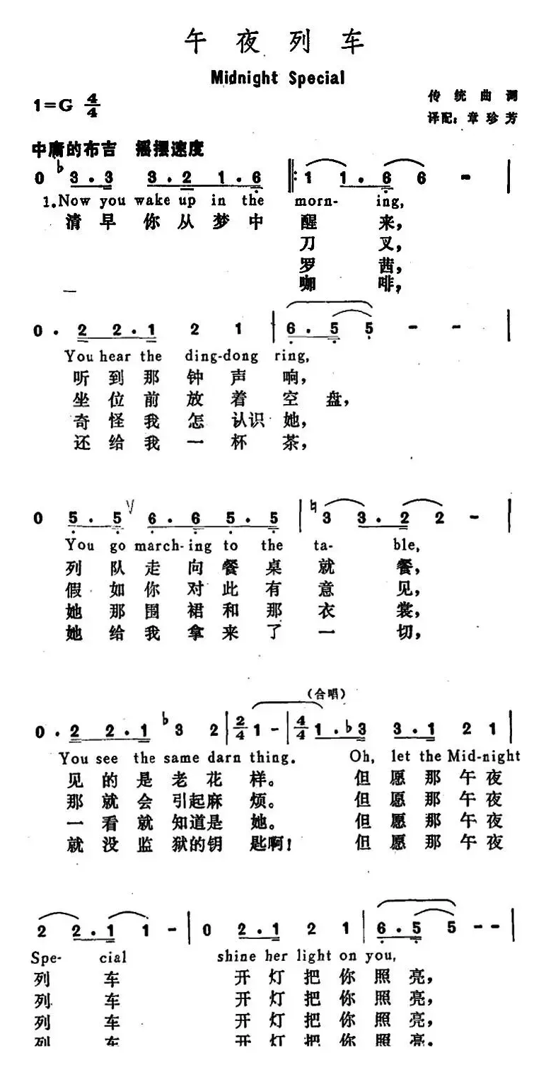 [美]午夜列车（Midnnight Special）