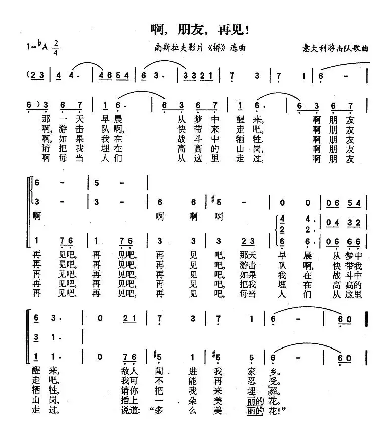 [意大利]啊，朋友，再见！（合唱）