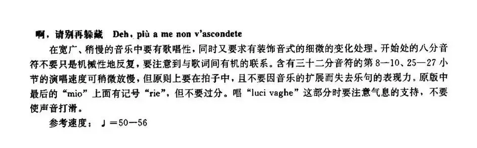 [意]Deh,piu a me non v'ascondete（啊，请别再躲藏）