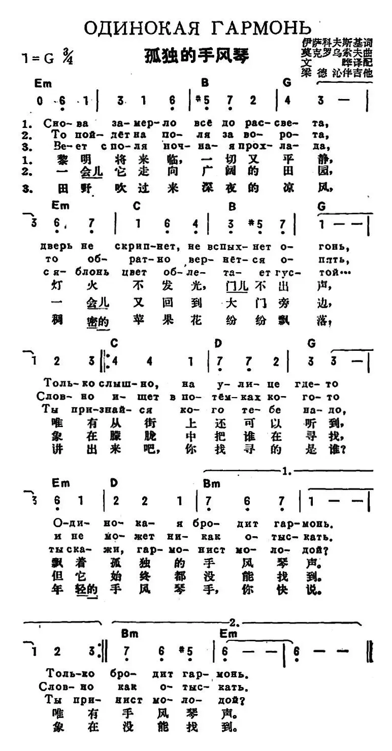 [前苏联]孤独的手风琴（中俄文对照）