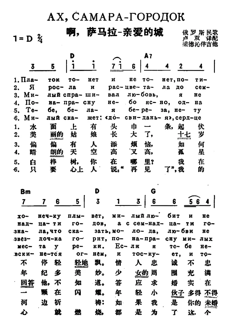 [俄]啊，萨马拉——亲爱的城（中俄文对照）