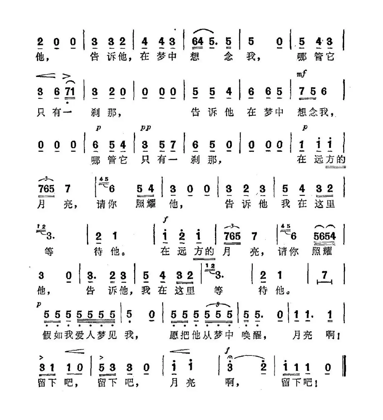 [捷]月亮颂（选自歌剧《水仙女》）