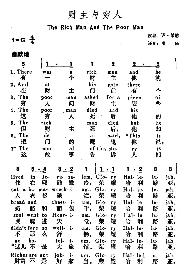 [美]财主与穷人（The Rich Man and the Poor Man）