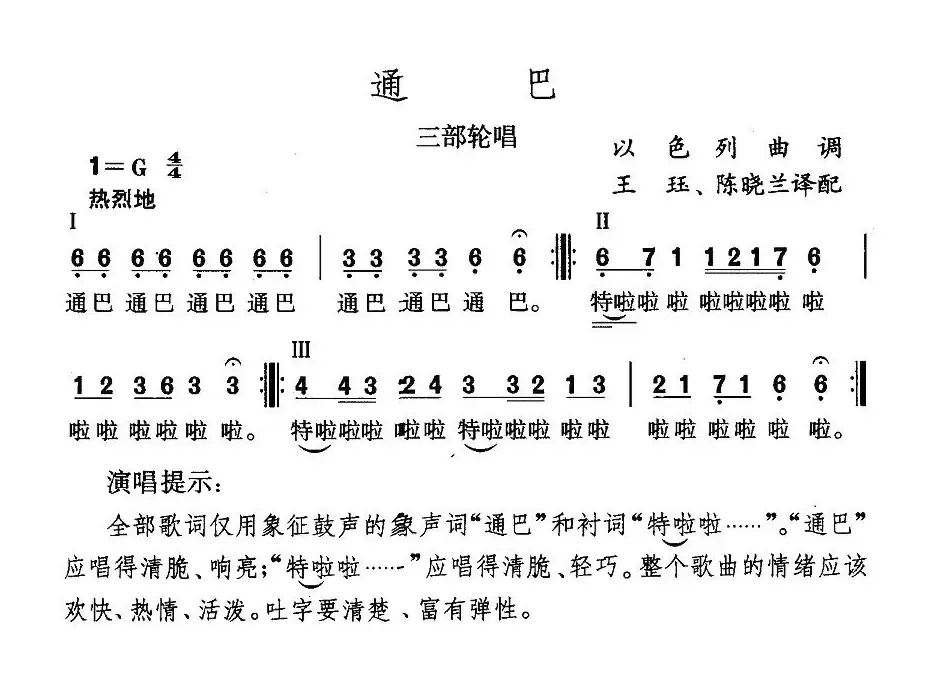 通巴（以色列）