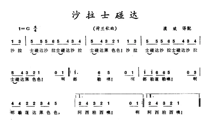 [荷兰]沙拉士碰达