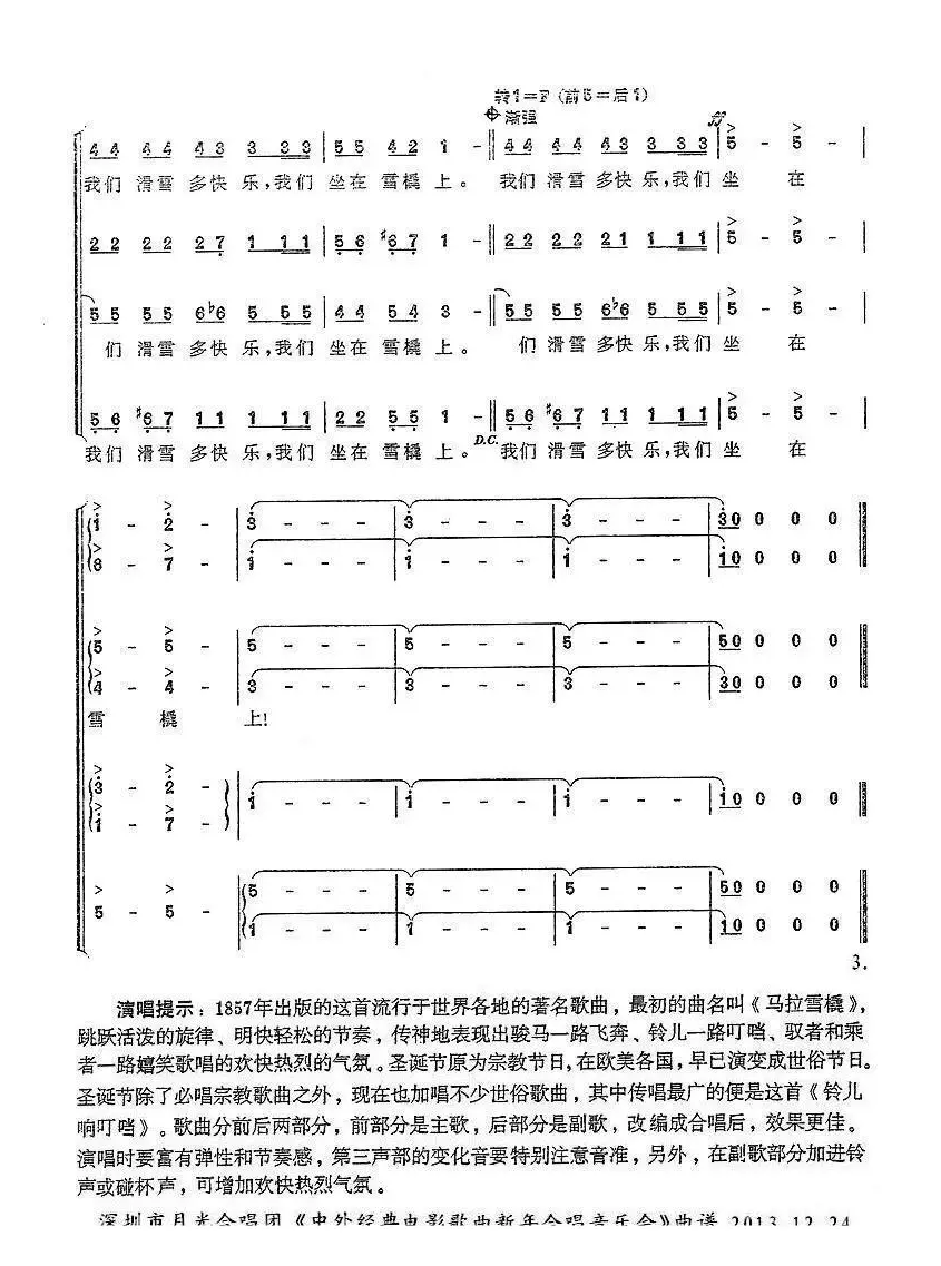 [美]铃儿响叮当（四声部）