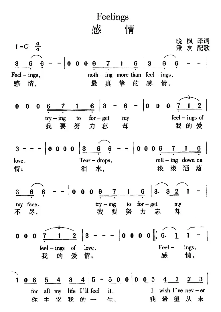 Feelings 感情（中外文对照）