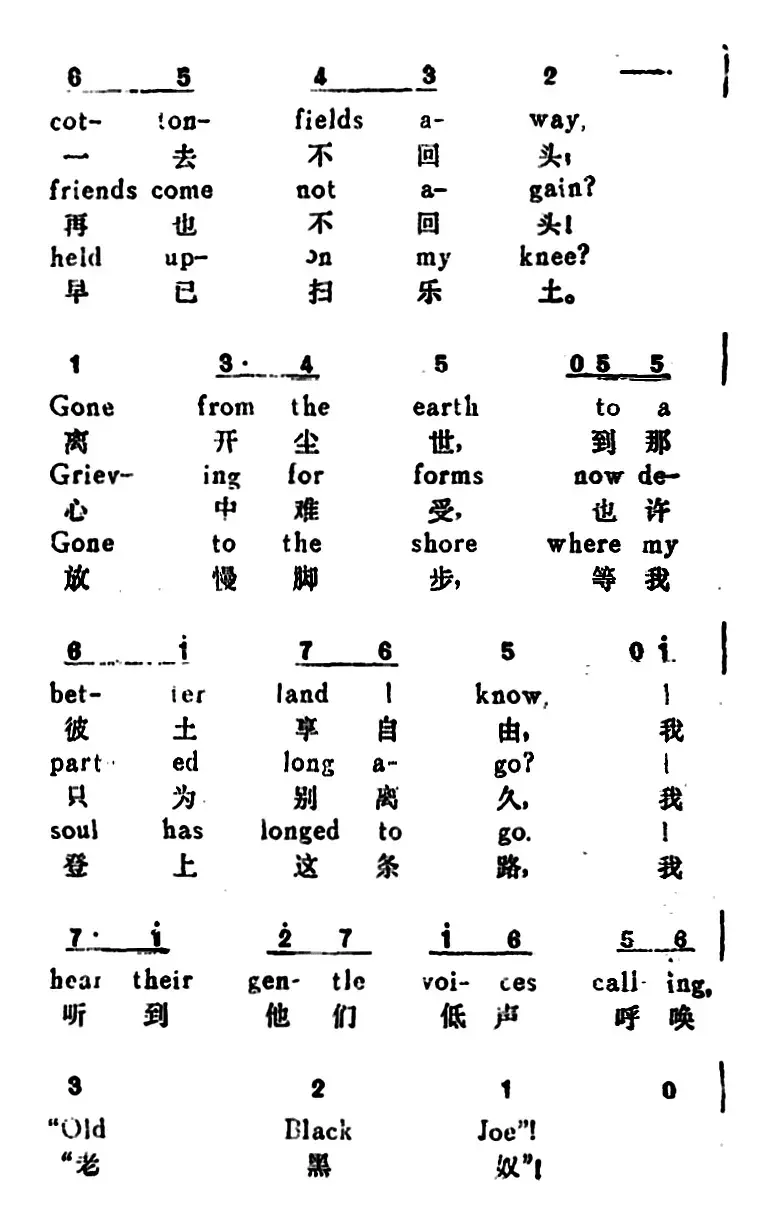 [美]老黑奴（Old Black Joe）（汉英文对照）
