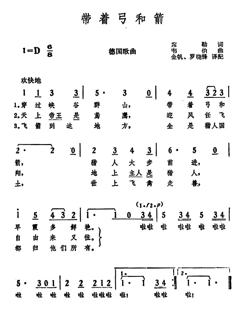 [德]带着弓和箭 