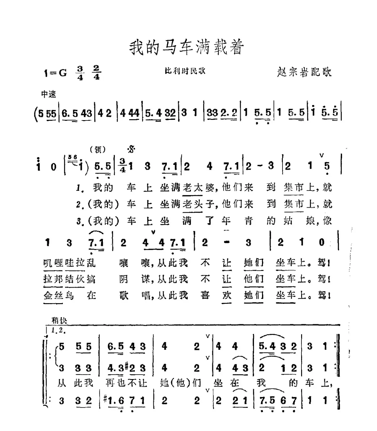 [比]我的马车满载着（比利时民歌）