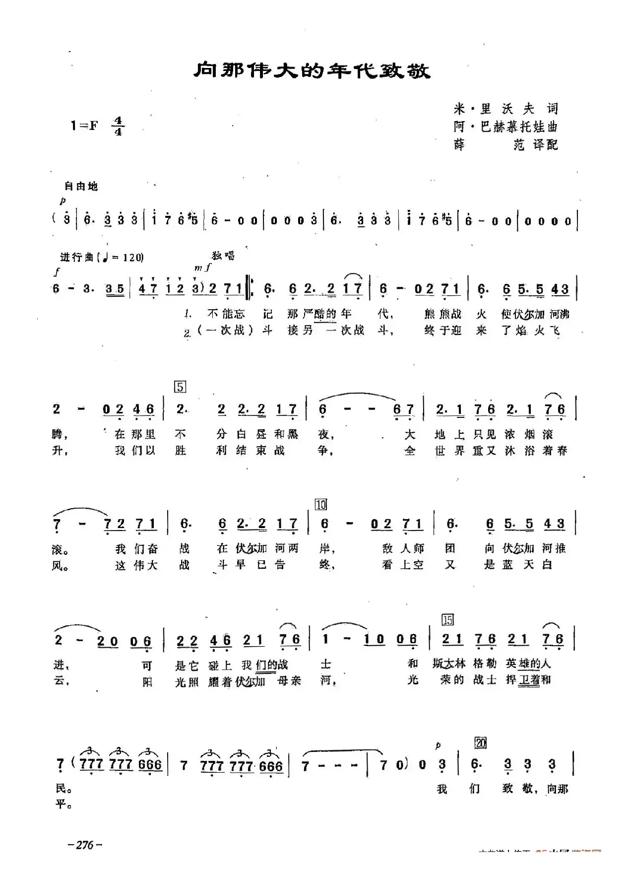 ​[俄]82向那伟大的年代致敬（合唱）