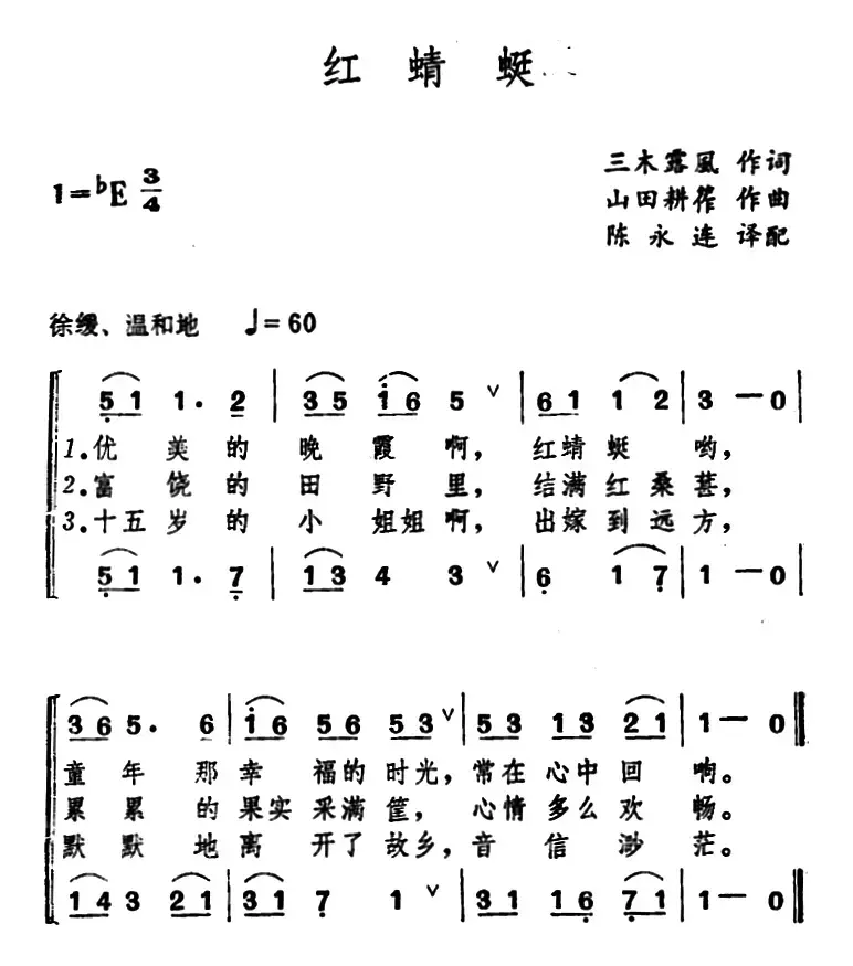 [日] 红蜻蜓（二部合唱、儿歌）