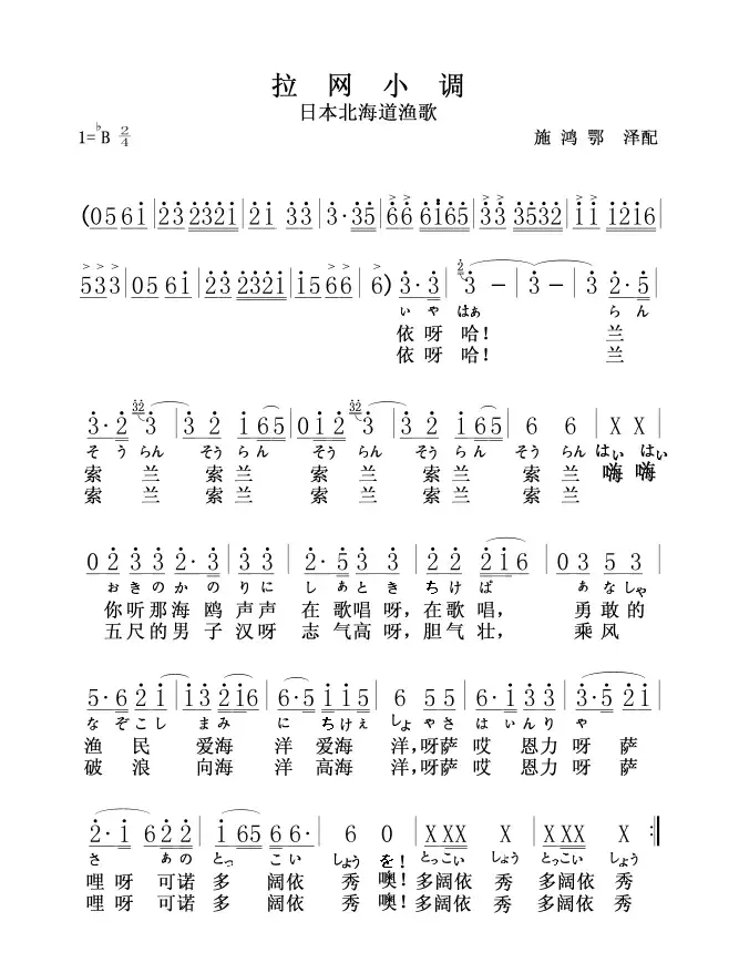 拉网小调（附日文歌词 [日]）