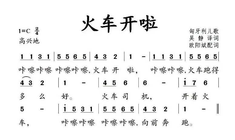 [匈牙利]火车开啦（儿歌）