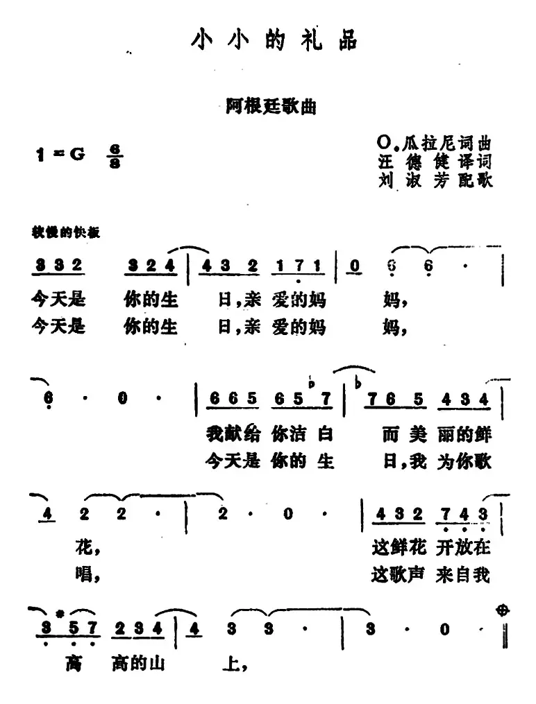 [阿根廷]小小的礼品