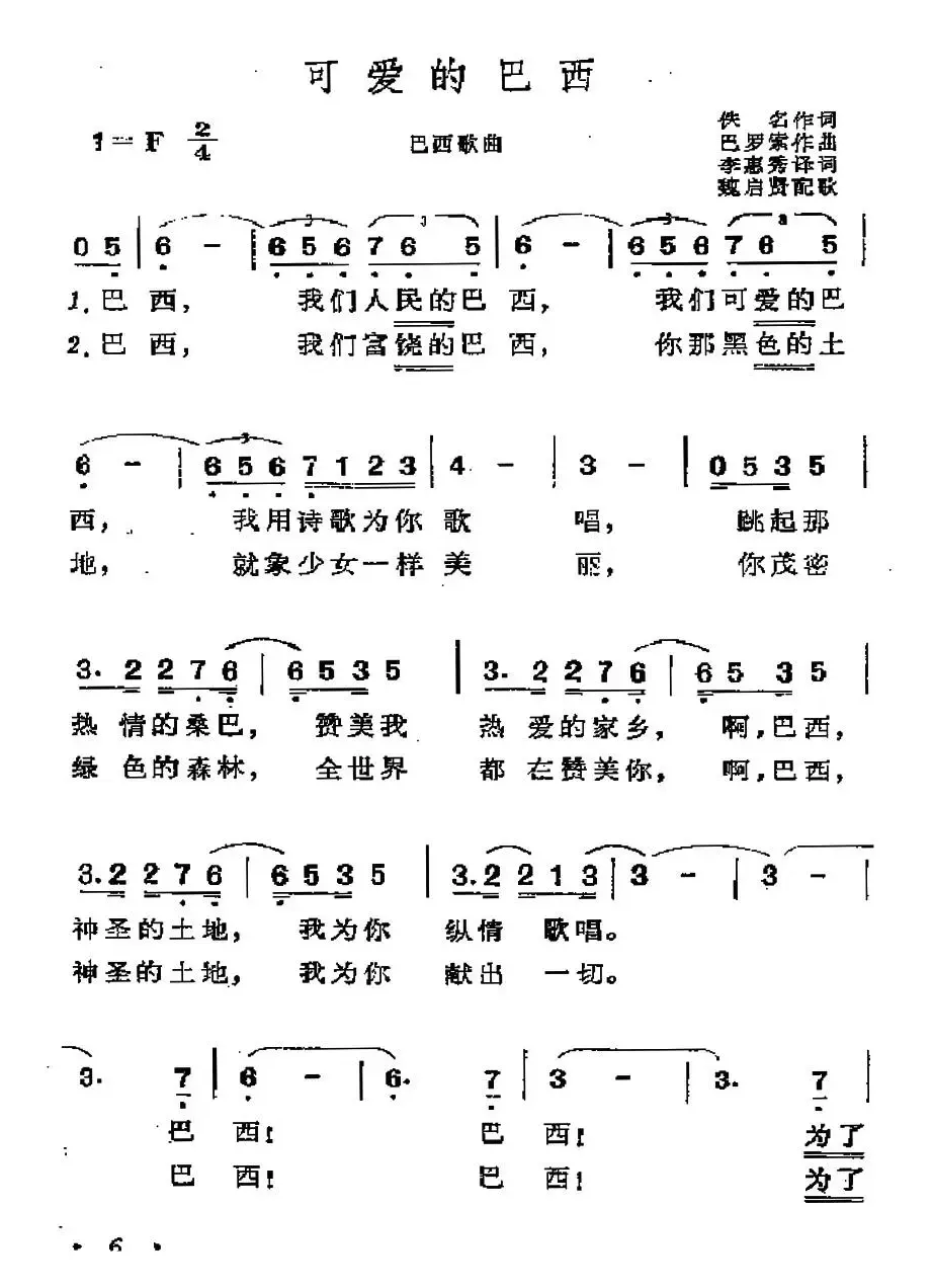 [巴西]可爱的巴西