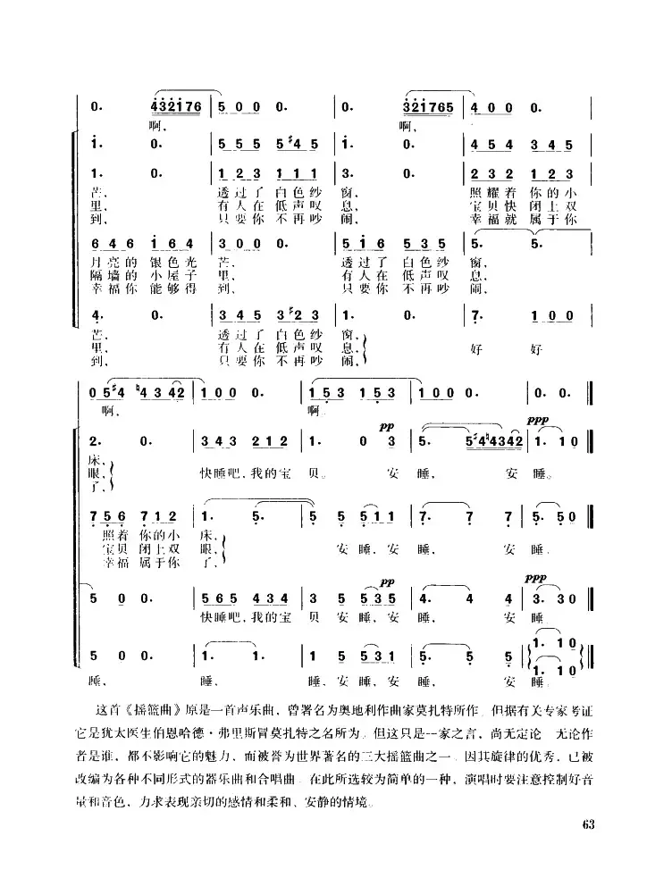 摇篮曲（女高音领唱、混声四部合唱）