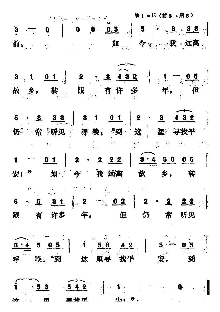 菩提树（选自声乐套曲《冬之旅》）