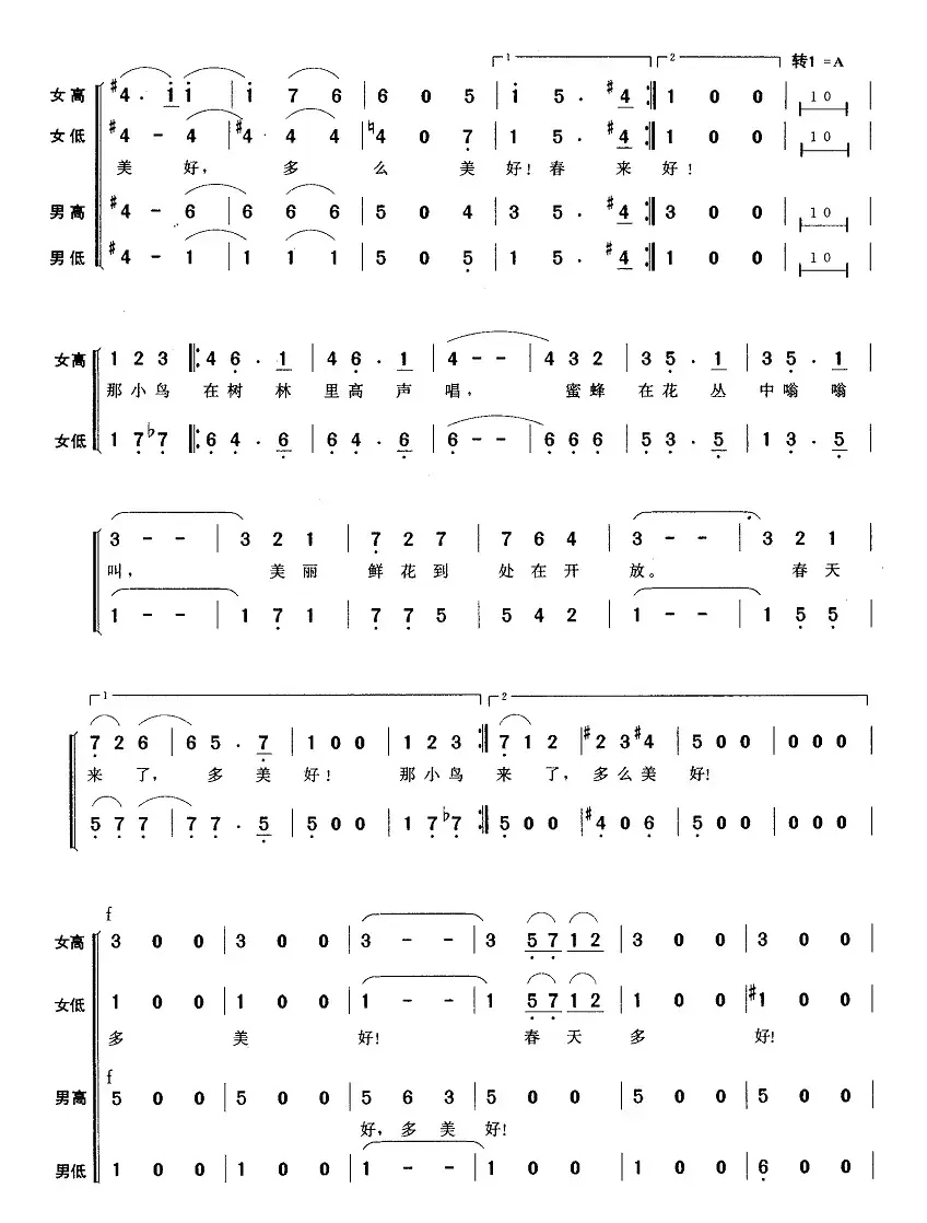 蓝色多瑙河（混声四部合唱）