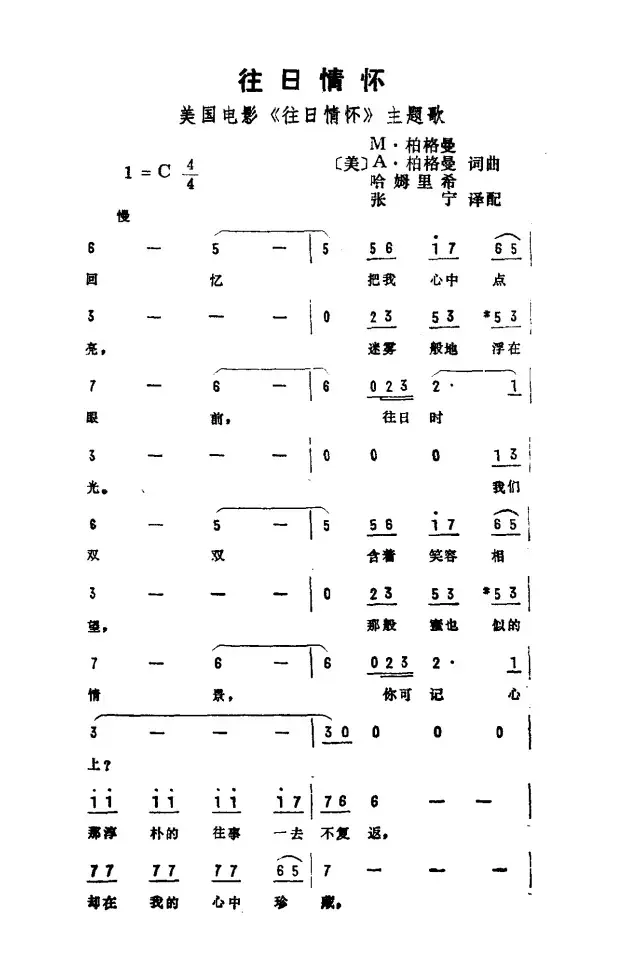 [美]往日情怀（张宁译配版）