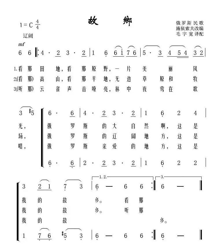 [俄] 故乡（二声部）