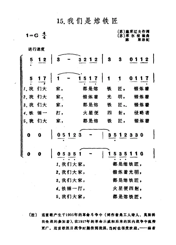 [前苏联]我们是熔铁匠