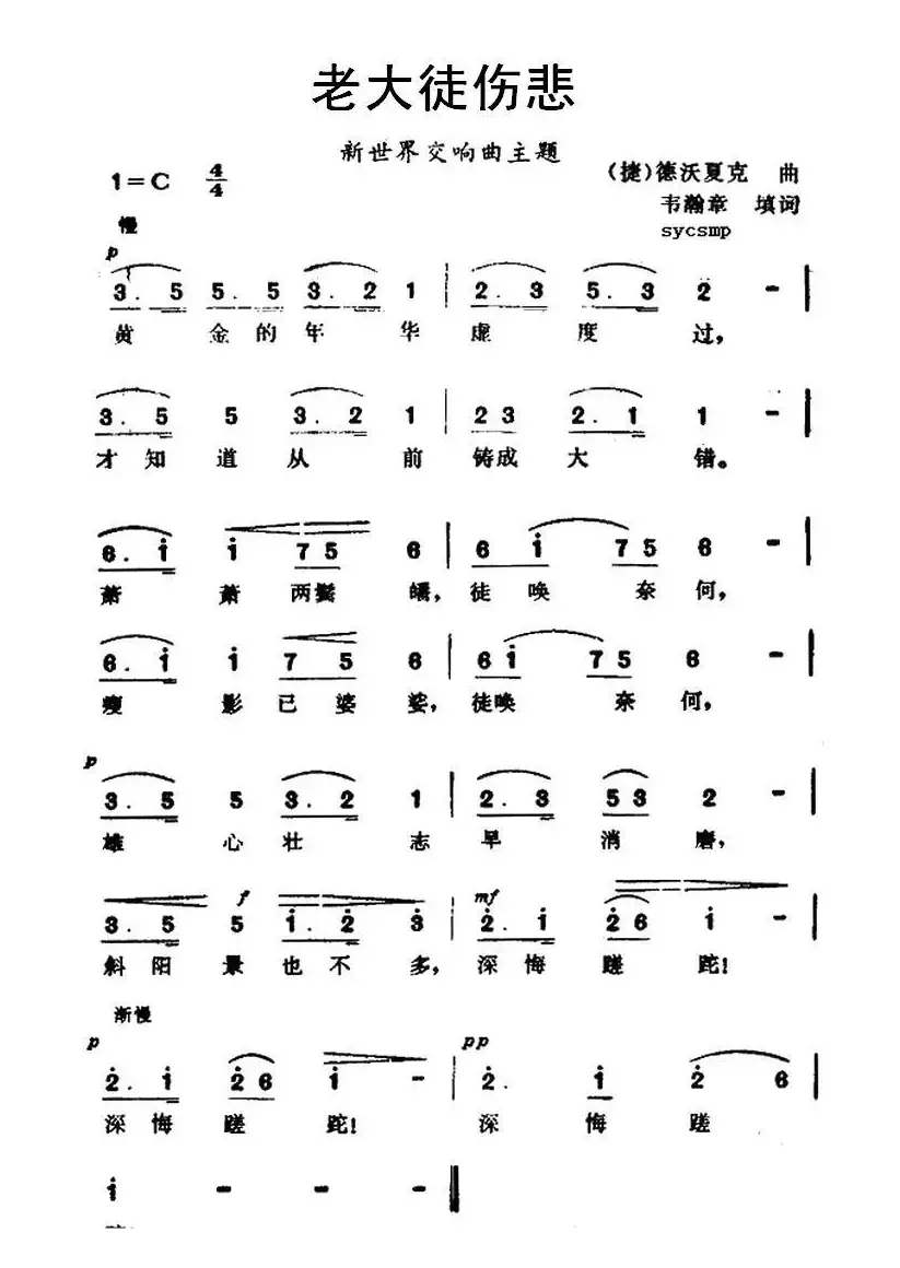 [捷] 老大徒伤悲