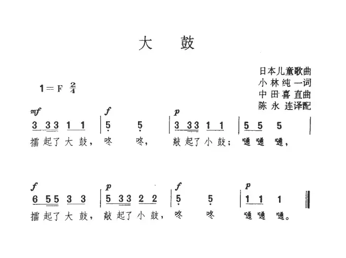 大鼓（日）