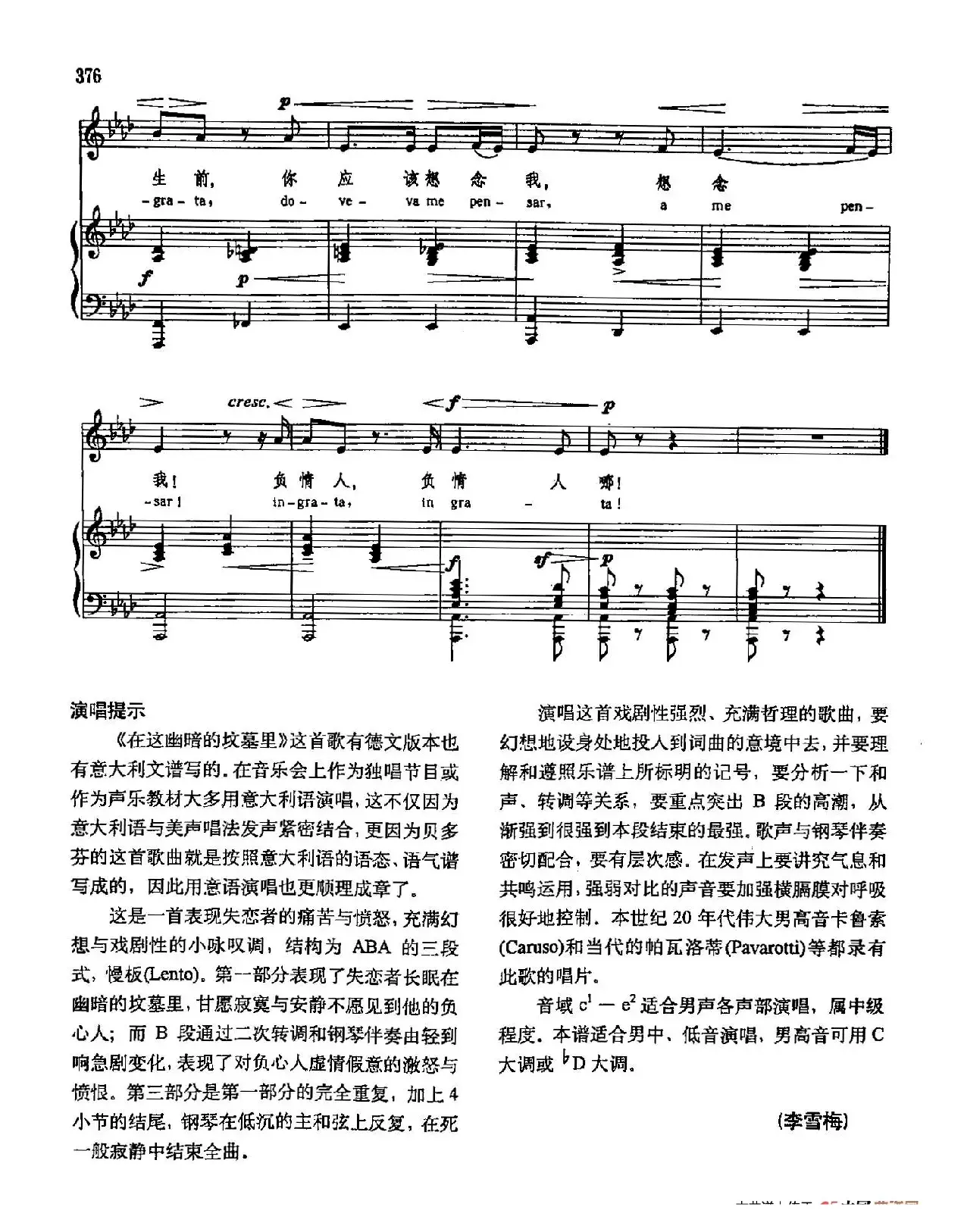 声乐教学曲库3-[德]77在这幽暗的坟墓里（正谱） 