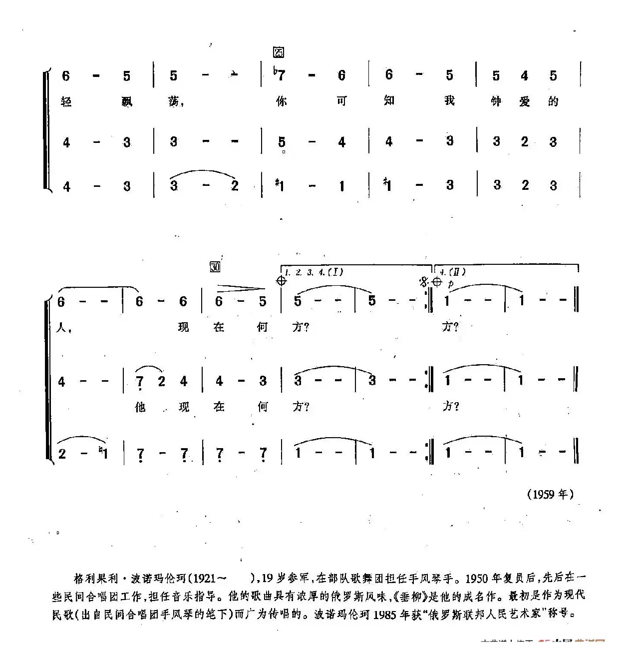 ​[俄]89垂柳（合唱）