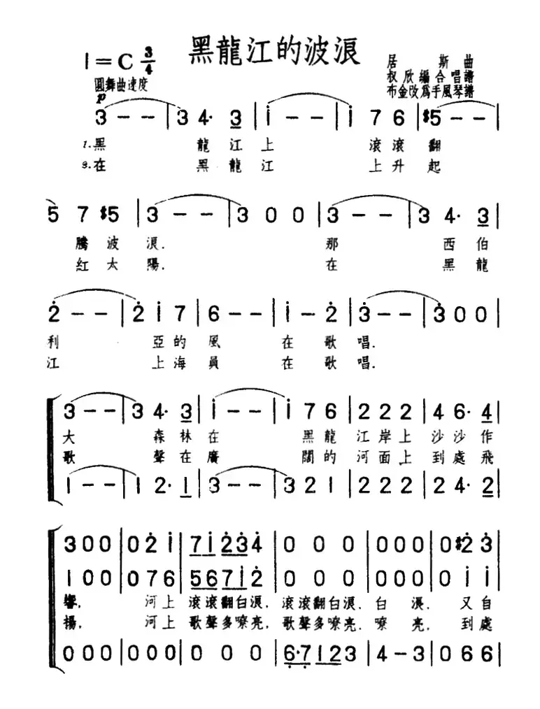 [前苏联]黑龙江的波浪（三声部合唱）