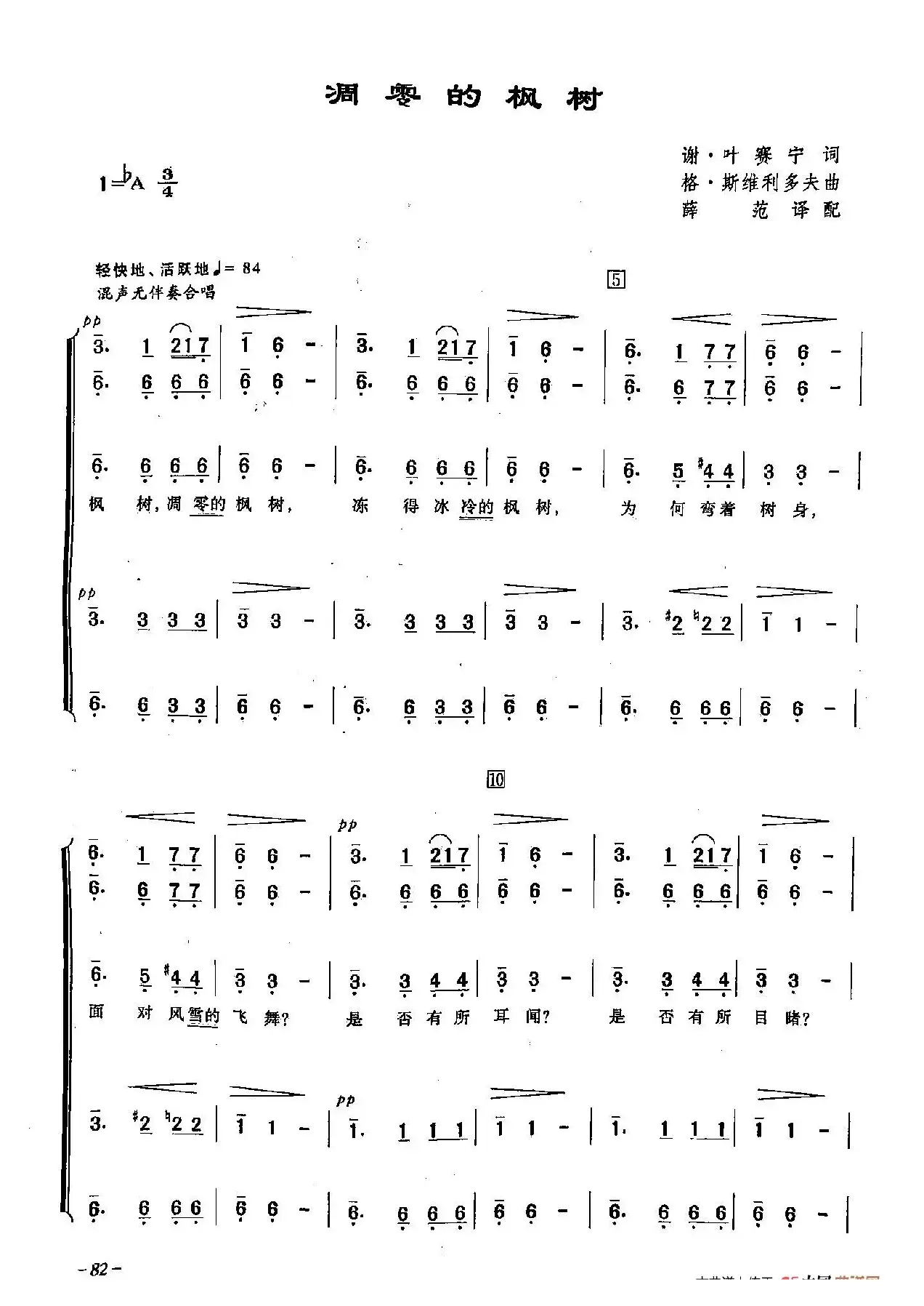 ​[俄]25凋零的枫树（合唱）