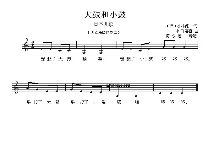 [日] 大鼓和小鼓（儿歌）