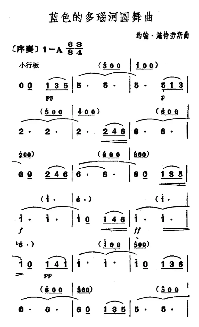 蓝色的多瑙河圆舞曲