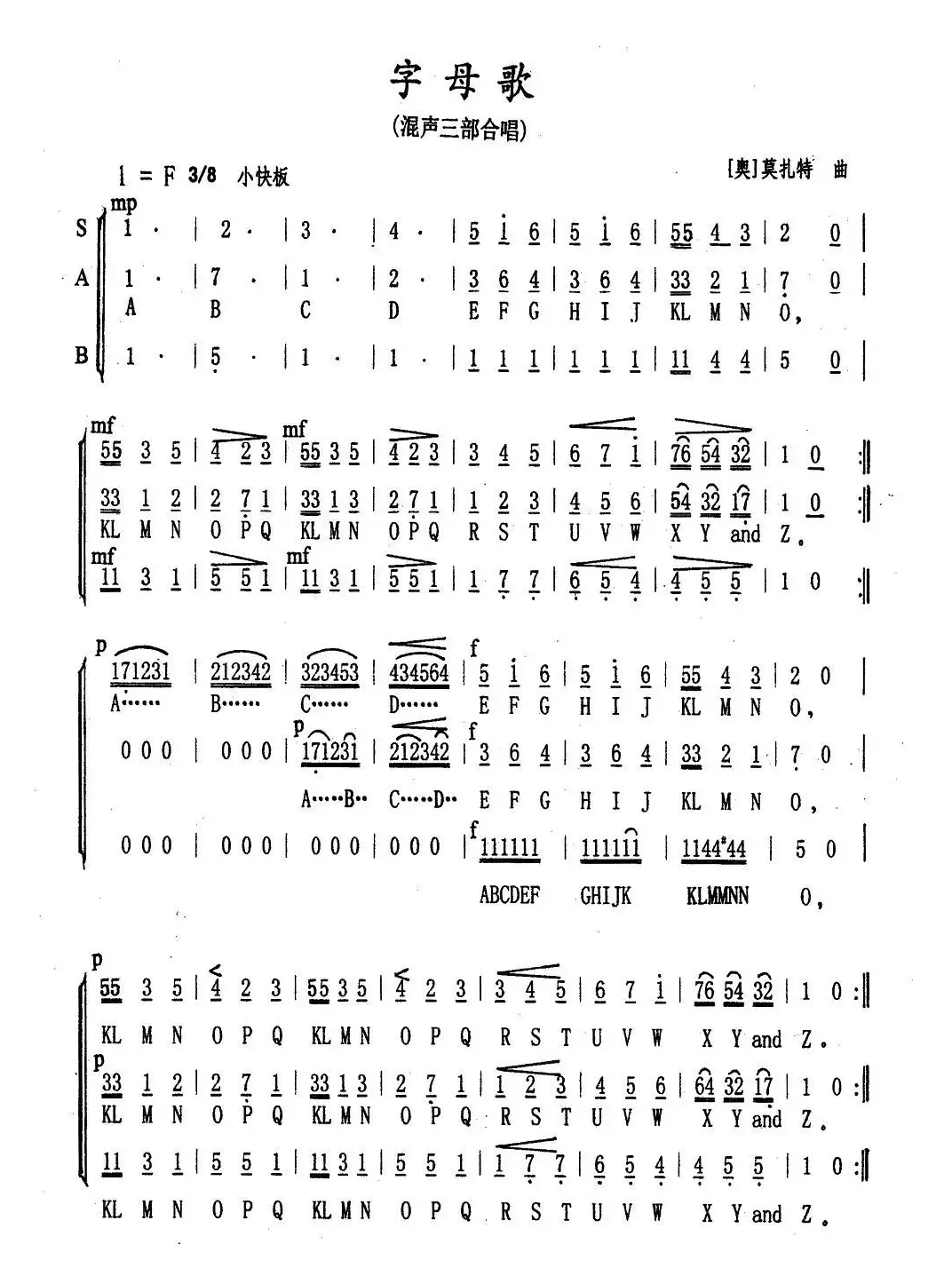 字母歌（混声三部合唱 [奥]）