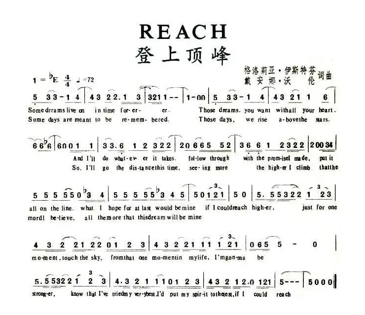 REACH（登上顶峰）