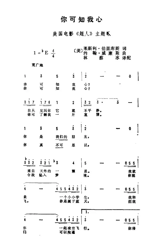 你可知我心（美国电影《超人》主题曲）