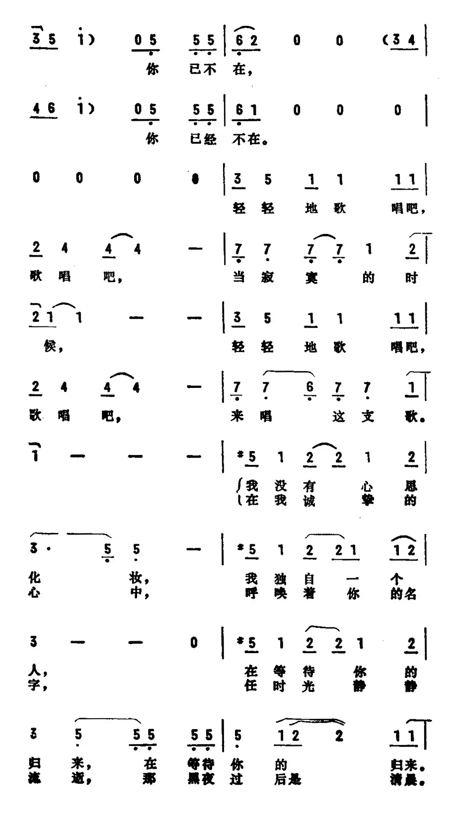 [日]轻轻的歌唱吧