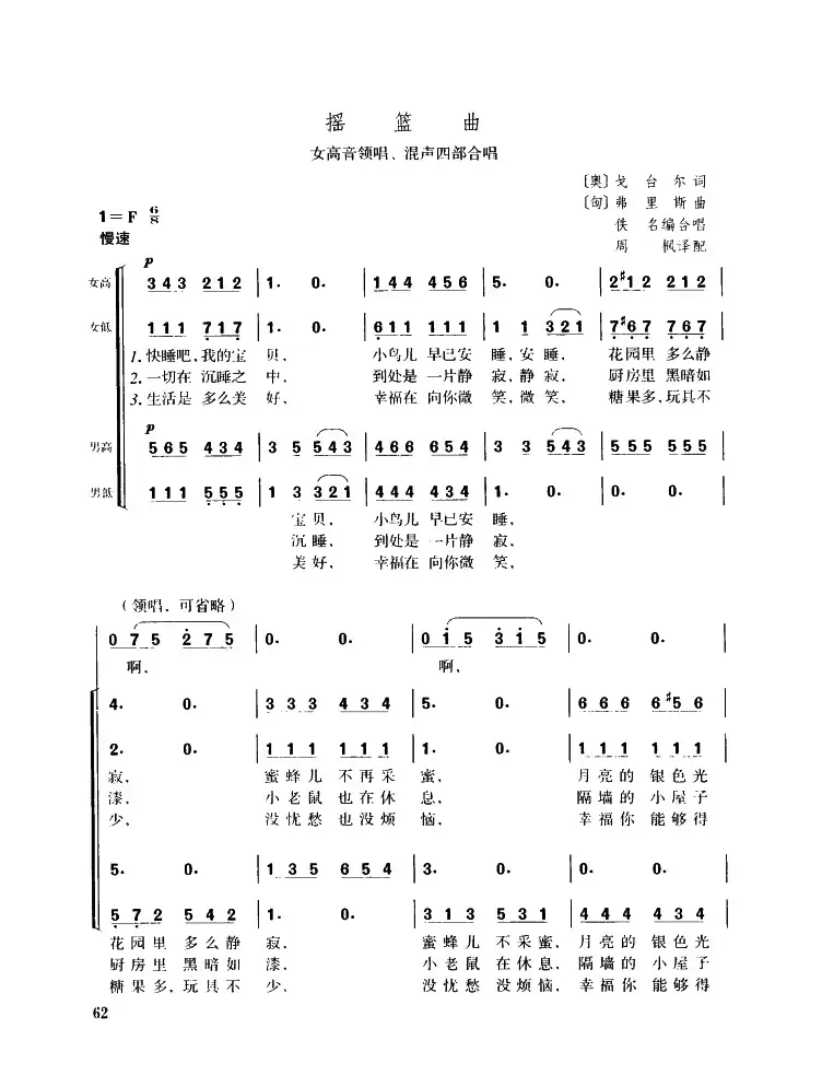 摇篮曲（女高音领唱、混声四部合唱）