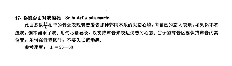 [意]Se tu della mia morte（你能否面对我的死）