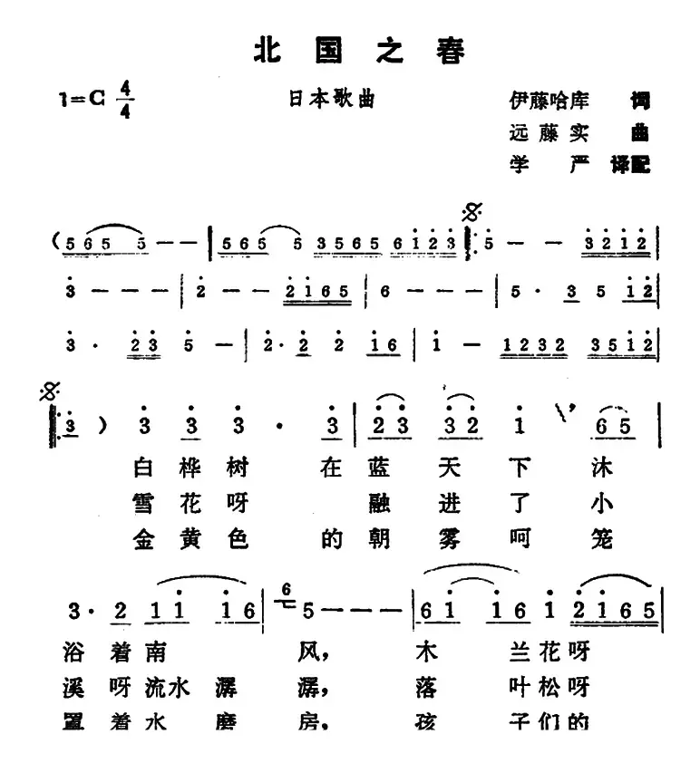 [日]北国之春（学严译配版）