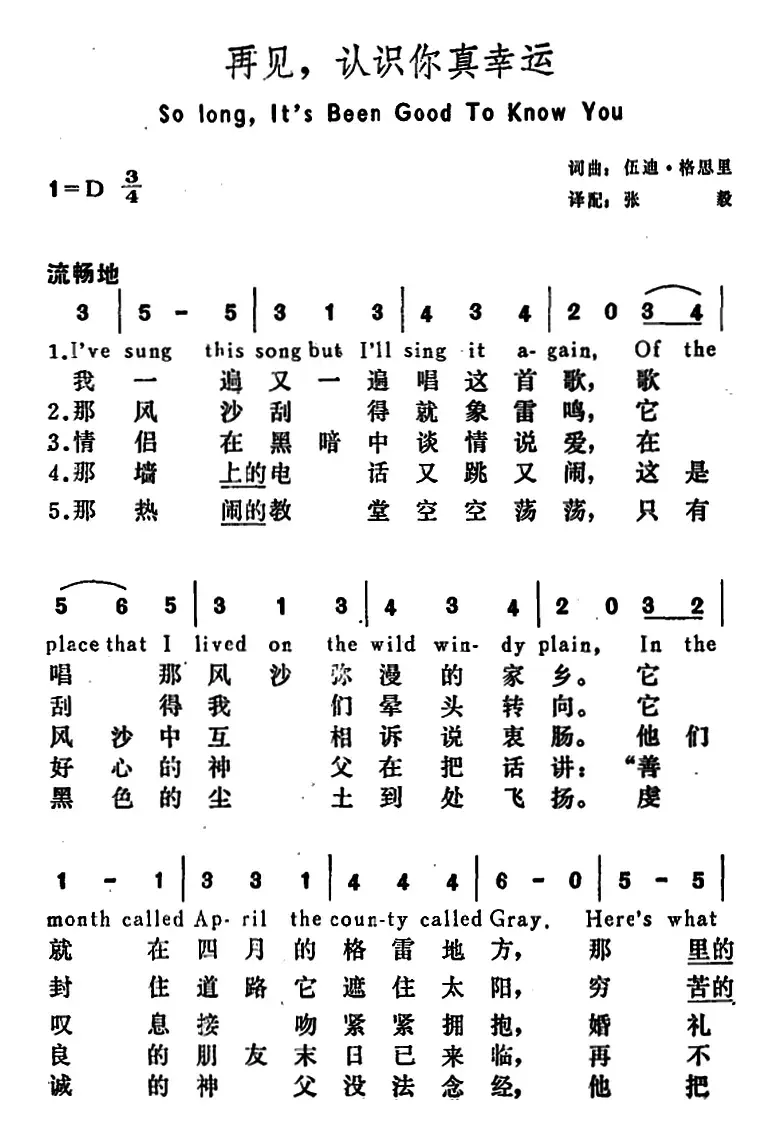 [美]再见，认识你真幸运（So Long， It’s Been Good to Know You）