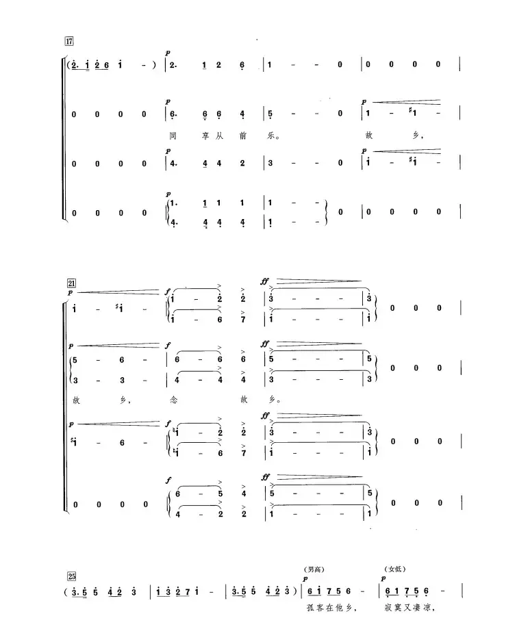 念故乡（混声四部合唱）