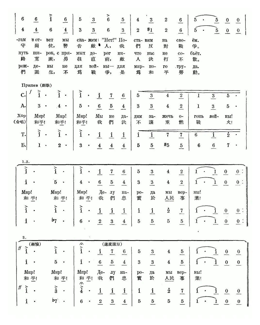 联欢节之歌（中俄文对照、合唱）