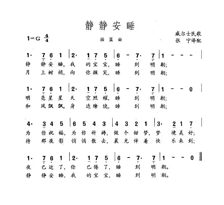 静静安睡（威尔士）