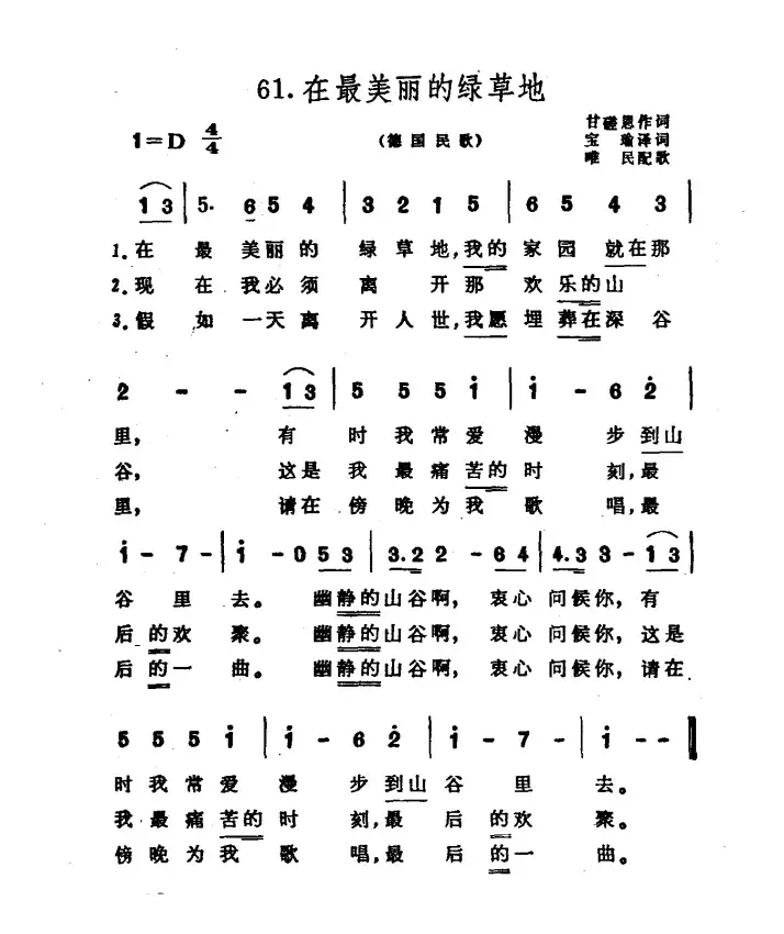 [德]在最美丽的绿草地