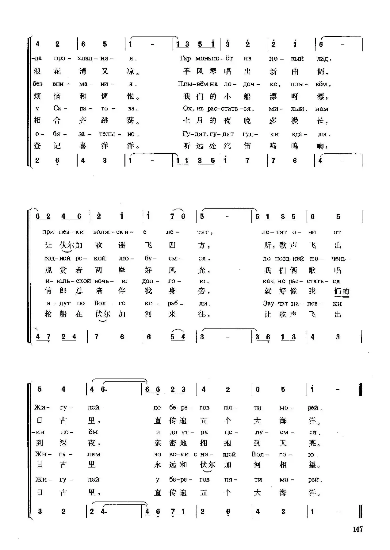 [俄]伏尔加小唱（俄罗斯现代民歌）