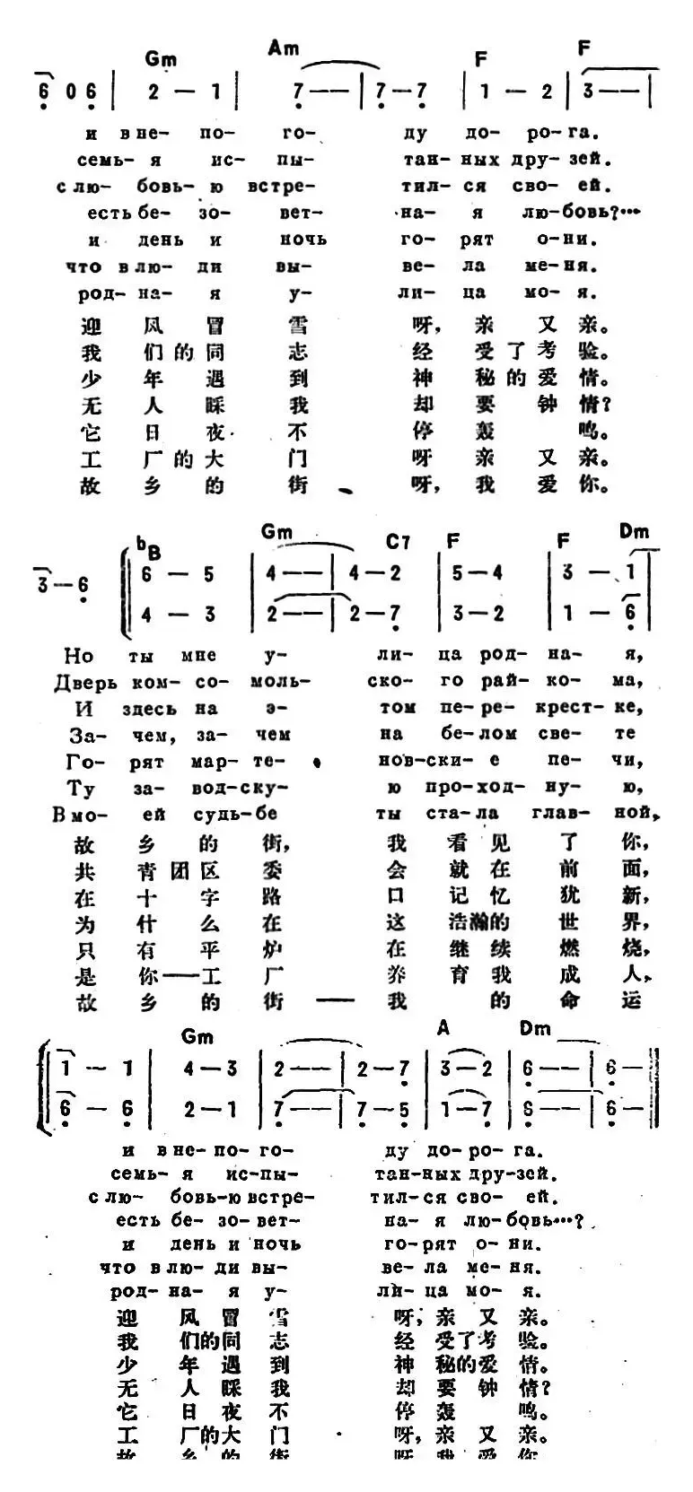 [前苏联]故乡的街（中俄文对照）