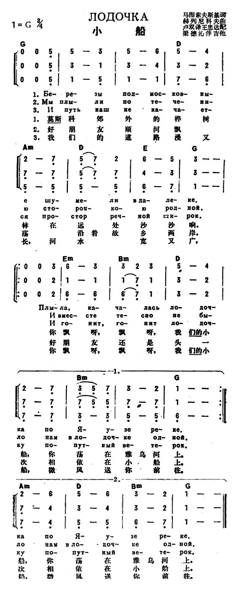 [前苏联]小船（中俄文对照、三声部）